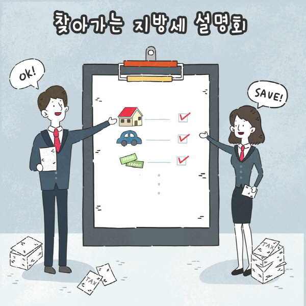 남자,여자,설명,클립보드에 적혀있는 지방세종류(건물, 자동차, 돈)