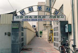 친절봉사 365일 운동 현판 