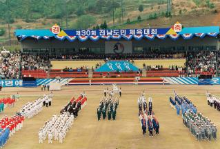 제30회 전남도민 체육대회