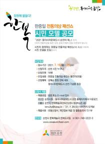 한복 한중일 전통의상 패션쇼