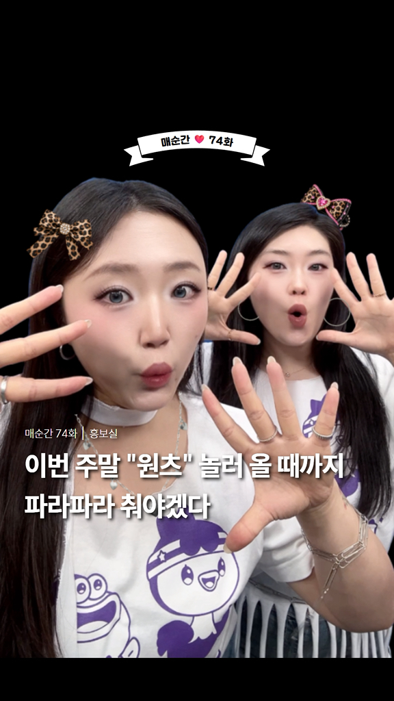 원츠 놀러 올 때까지

우리는 파라파라나 춰야겠다 ☆*: . . o(≧▽≦)o . .:*☆

 

2026 원츠 순천 콘텐츠로 날다 

콘텐츠가 도시를 만났을 때

순천 원도심이 특별한 콘텐츠 놀이터로 변신합니다!

 

6월 13일부터 14일까지

남문터광장 등 순천 원도심 일원에서

「2026 원츠 순천(WANTS)」가 개최됩니다!
​

  콘텐츠

  공연

  체험

  포토존

  먹거리까지!

아이부터 어른까지 모두가 즐길 수 있는

특별한 콘텐츠 축제가 여러분을 기다립니다

 

  2026 원츠 순천

​

  기 간

2026. 6. 13.(토) ~ 6. 14.(일)

​

  장 소

남문터광장 등 순천 원도심 일원

 

콘텐츠와 공연

체험과 전시

그리고 특별한 추억까지  

​

6월 13일과 14일

순천 원도심이 가장 힙해지는 순간!

​

가족과 함께  ‍ ‍ ‍ 

친구와 함께  

연인과 함께  

​

「2026 원츠 순천(WANTS)」에서

즐거운 추억을 만들어 보세요✨

#릴스 #reels #순천