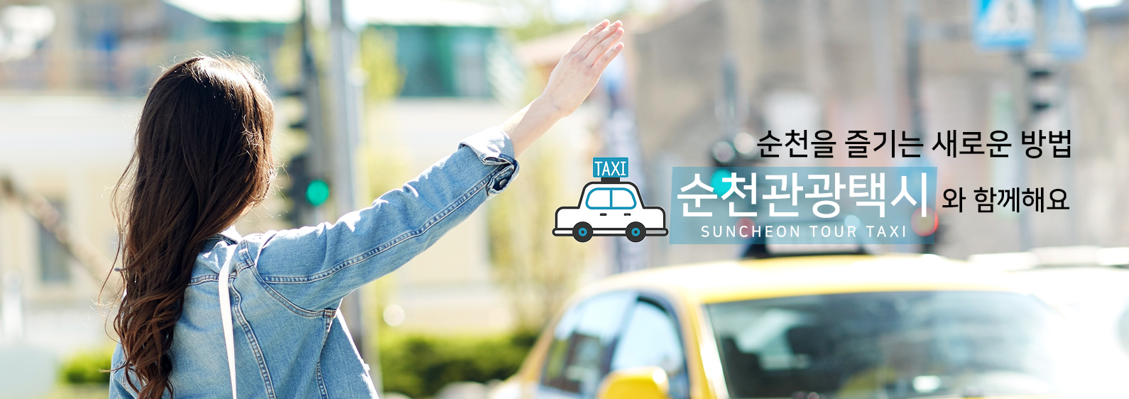 관광택시(택시기다리는 사람)