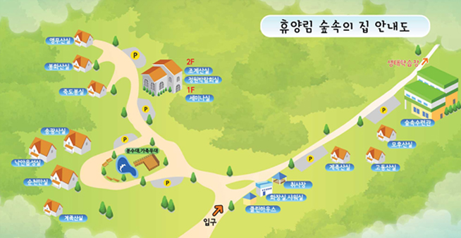 휴양림 숲속의 집 안내도