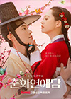 춘화연애담