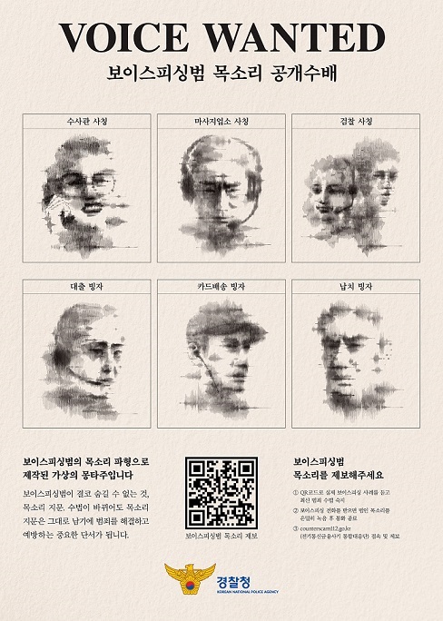 보이스피싱 예방 캠페인
2026. 1. 7. ~ 2. 11