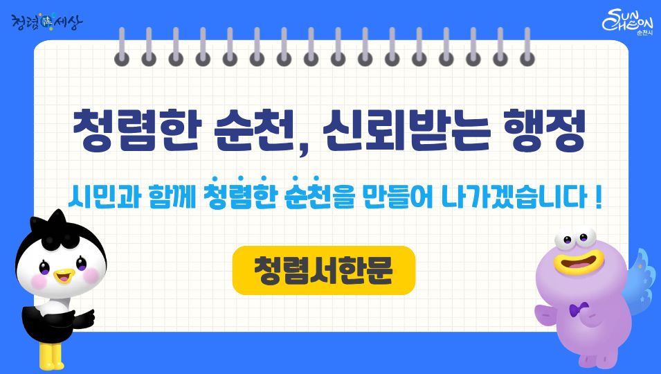 2026년 청렴문화 확산을 위한 청렴 서한문