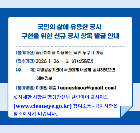 지방공공기관 신규 공시정보 발굴계획 홍보 배너