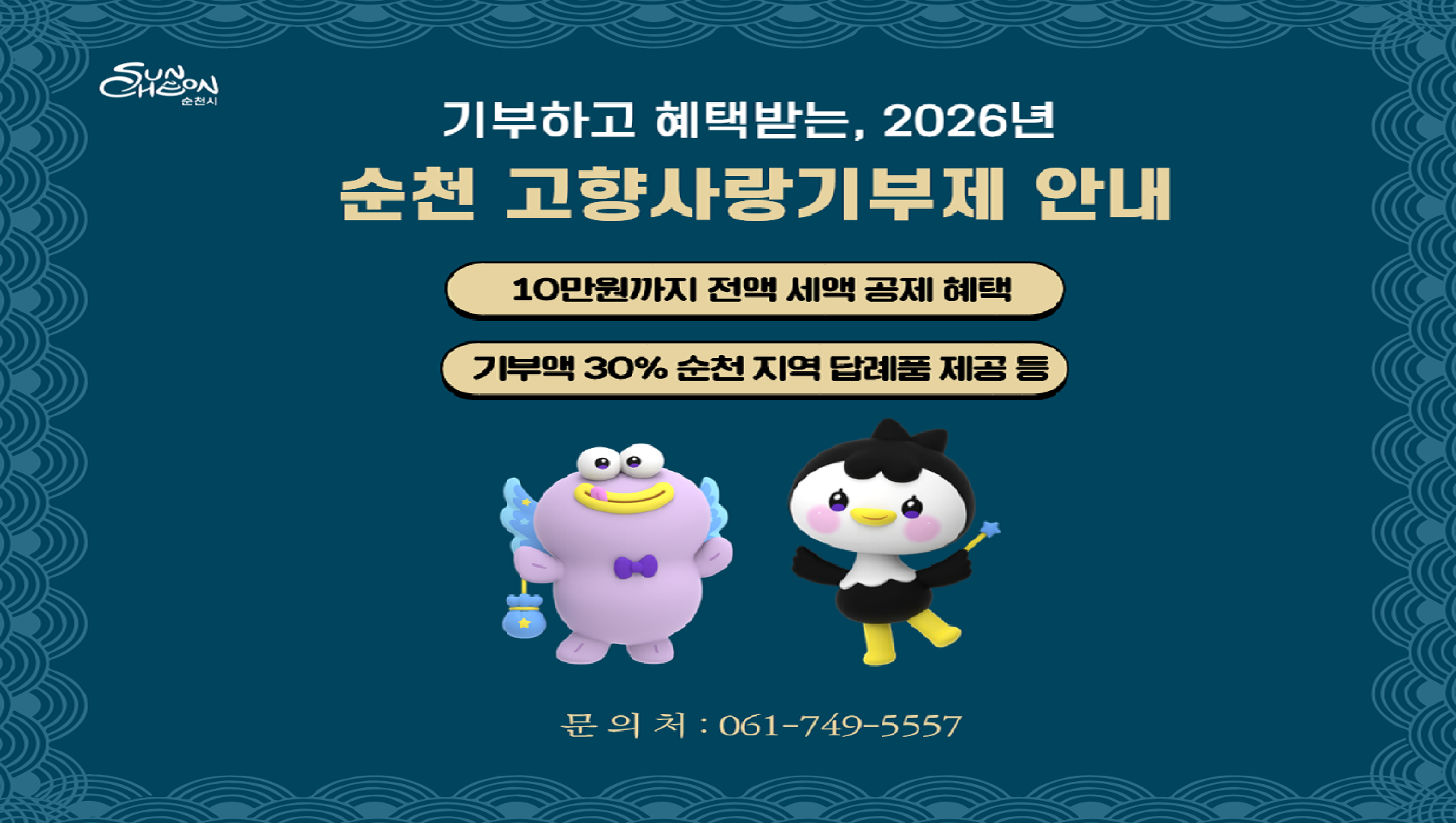 고향사랑기부제