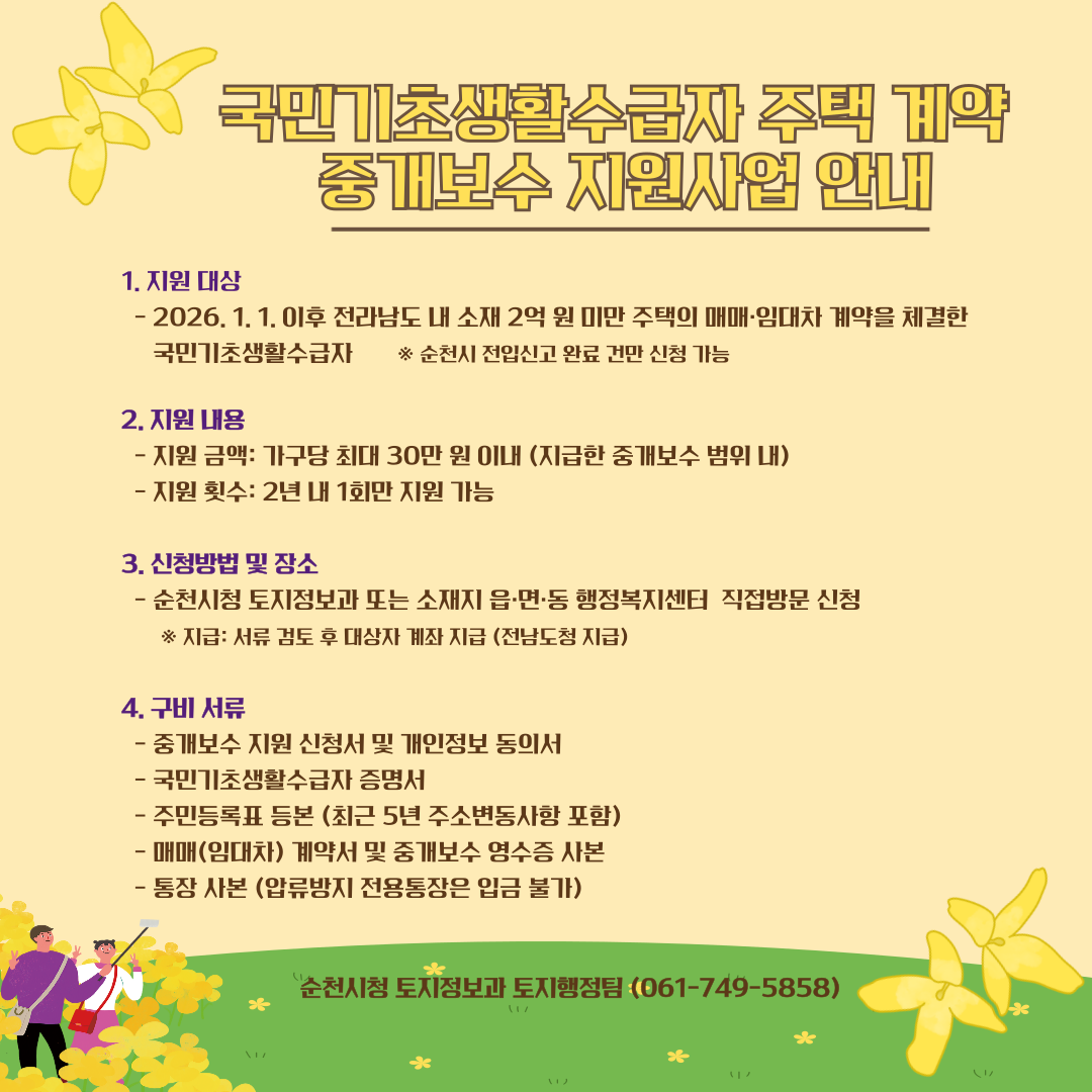 기초생활수급자 주택계약 중개보수 지원사업 안내