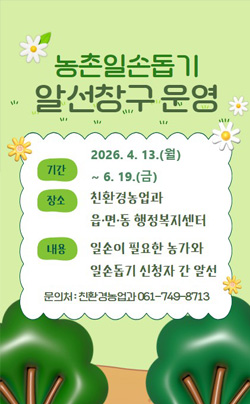 농촌일손돕기 알선창구 운영