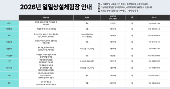 2026 일일상설체험안내