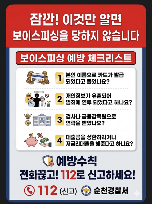 보이스피싱