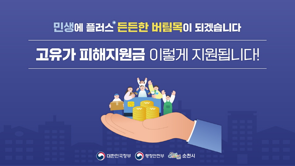 교유가피해지원금