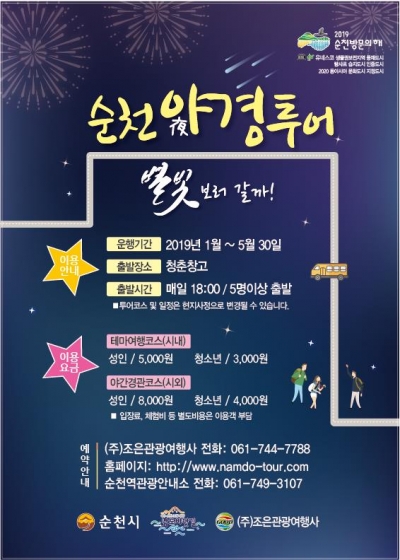 야경투어 1.jpg 이미지입니다.