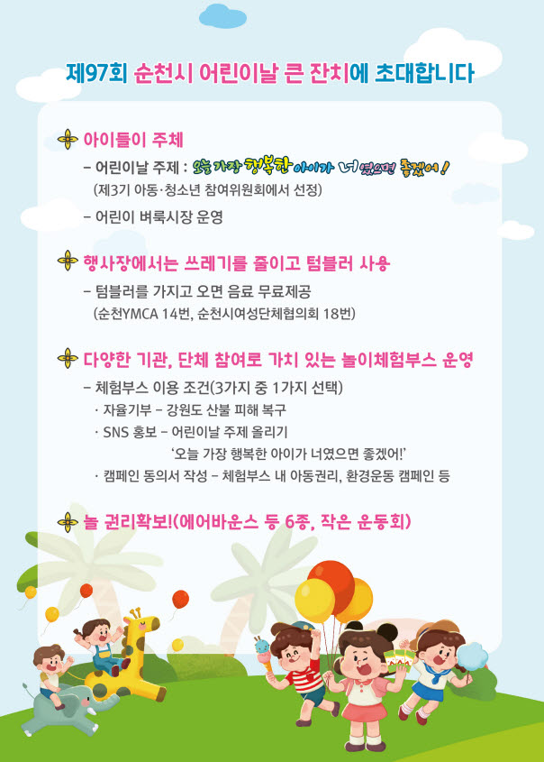 어린이날 큰잔치 주요내용