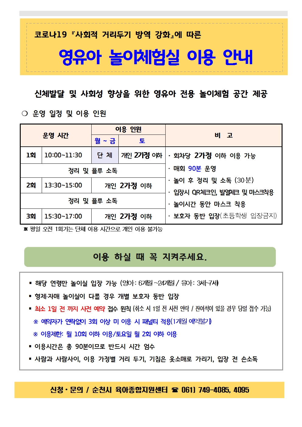 놀이체험실 운영안내(2021.12)001.jpg 이미지입니다.