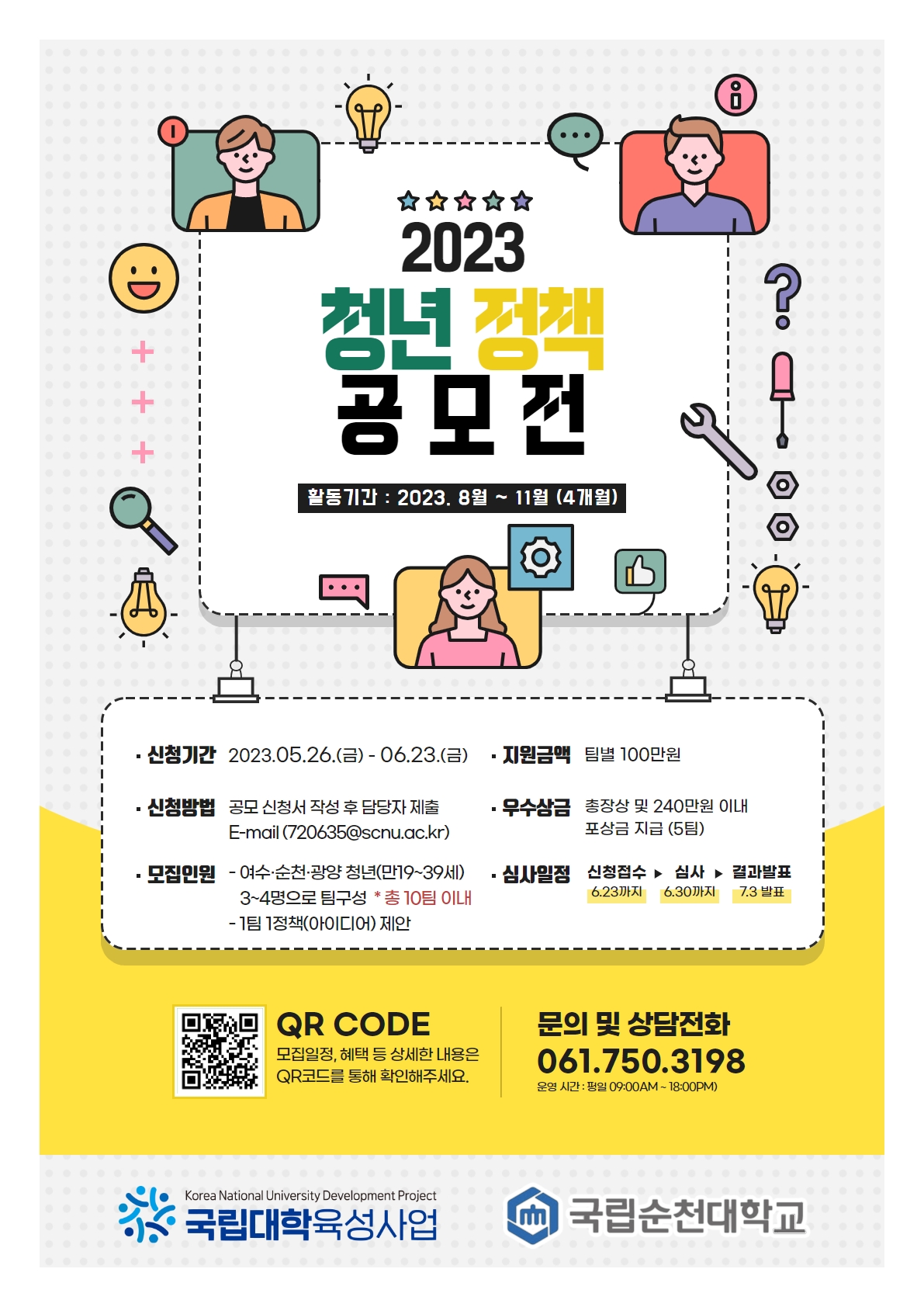 사본 -청년정책 공모전 포스터.jpg 이미지입니다.