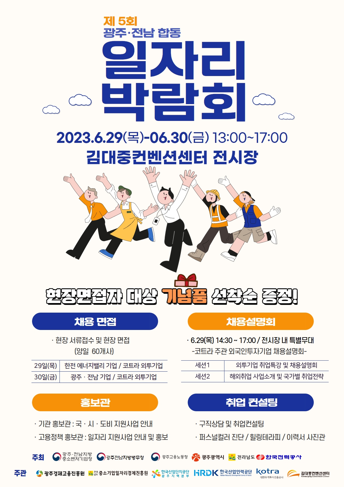 사본 -3. 제5회 광주전남 합동 일자리박람회 포스터.jpg 이미지입니다.