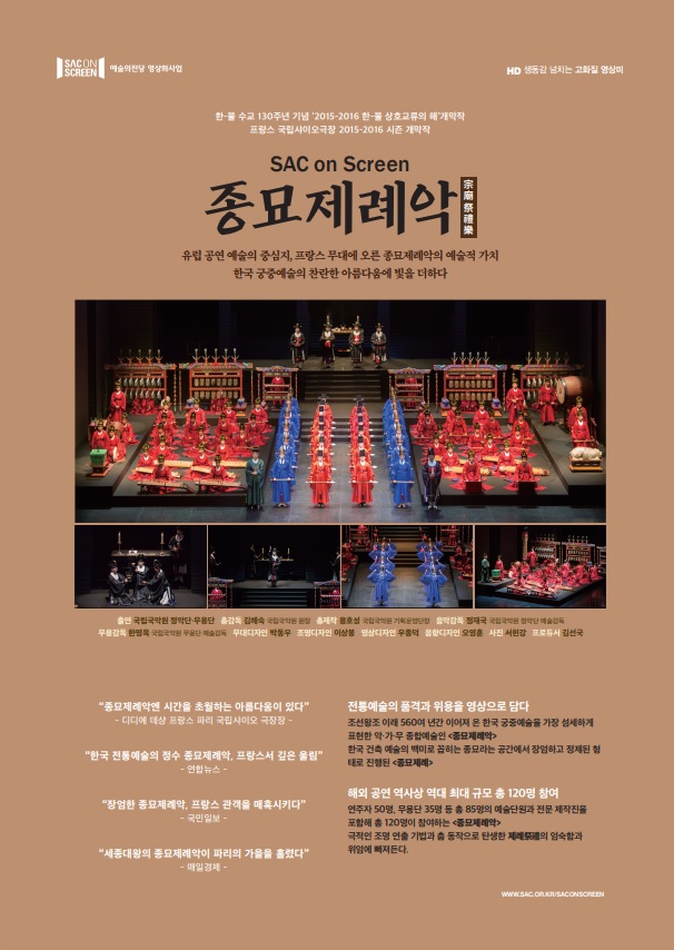 사본 -종묘제례악 포스터 뒷면.jpg 이미지입니다.