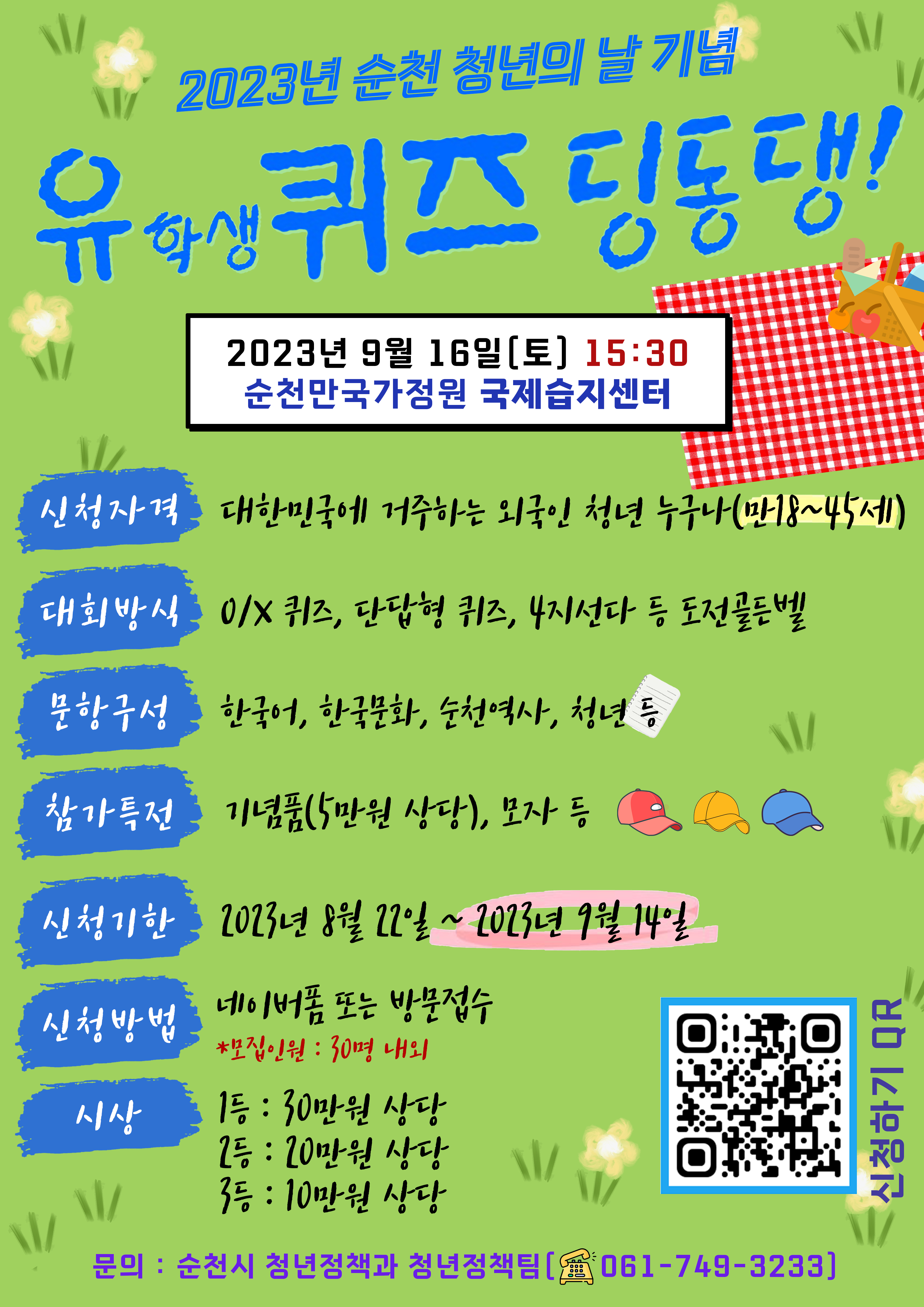 유퀴즈 딩동댕 포스터_수정.jpg 이미지입니다.