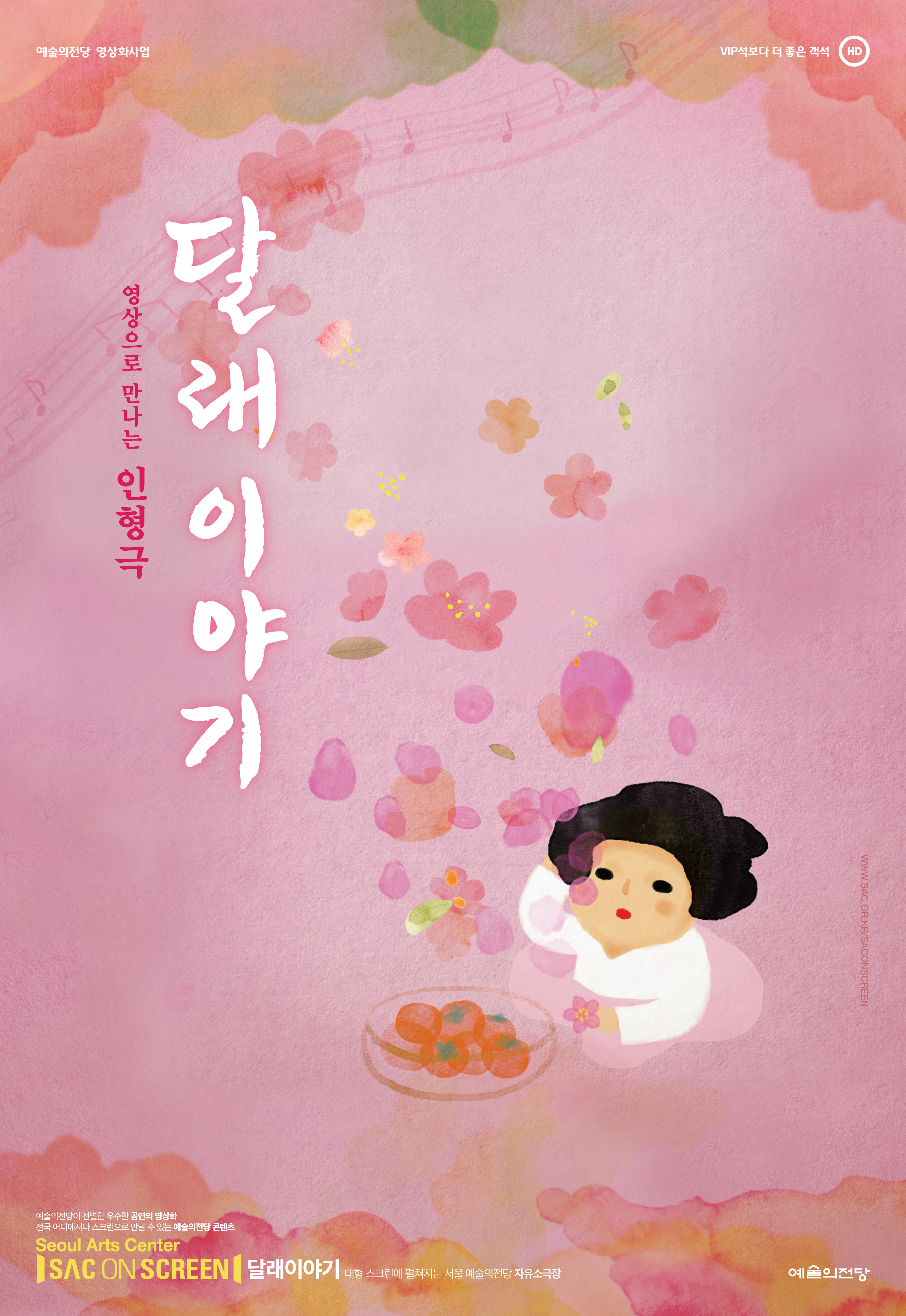 사본 -달래이야기 포스터.jpg 이미지입니다.