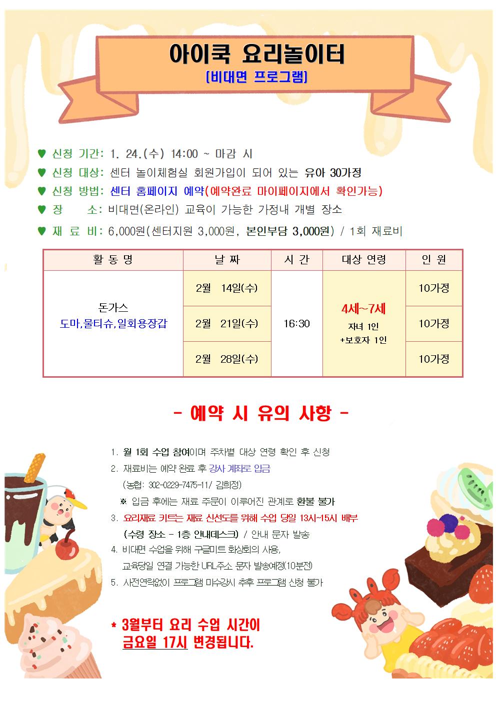 2월 개인프로그램 안내문(요리).jpg 이미지입니다.