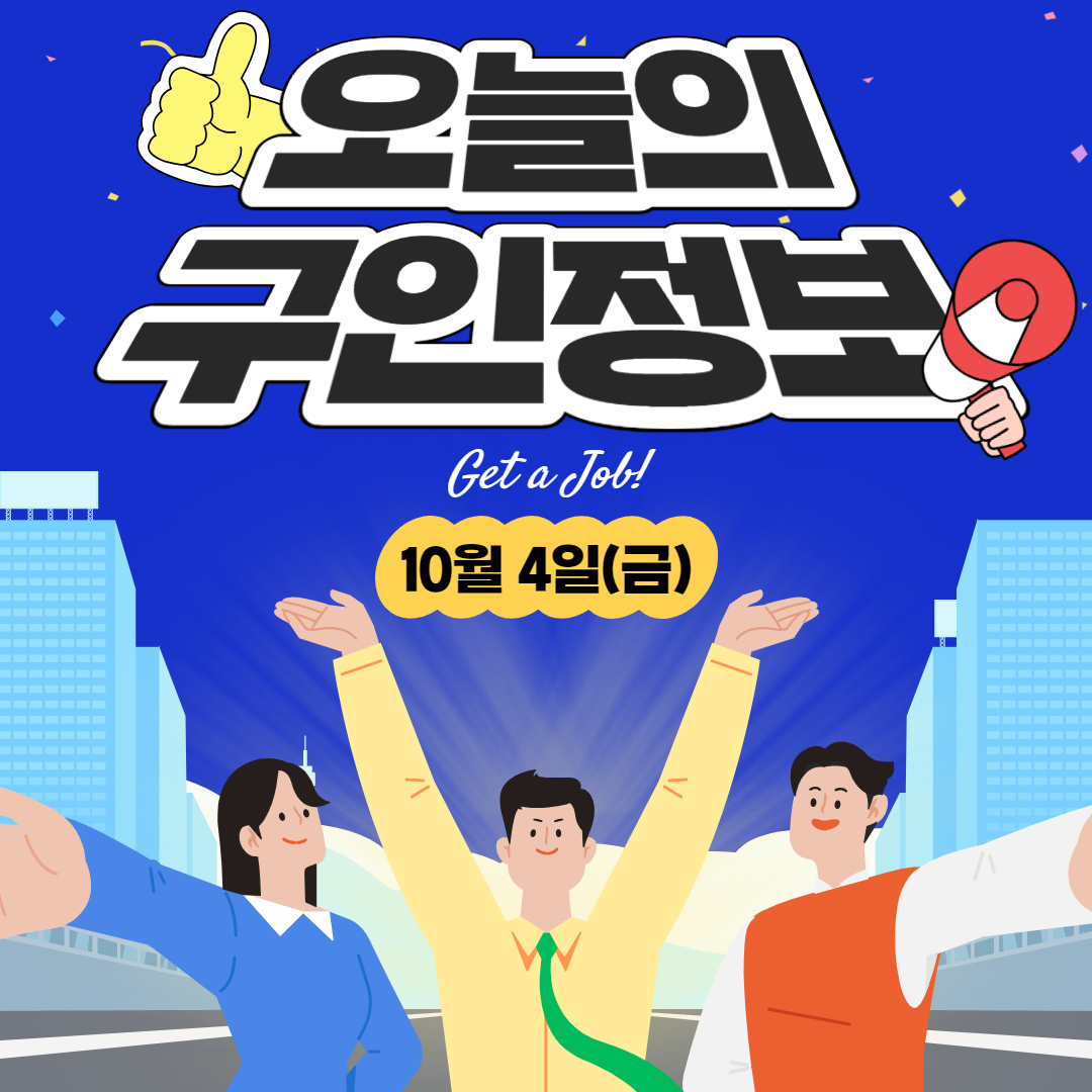 구인정보 (11).jpg 이미지입니다.