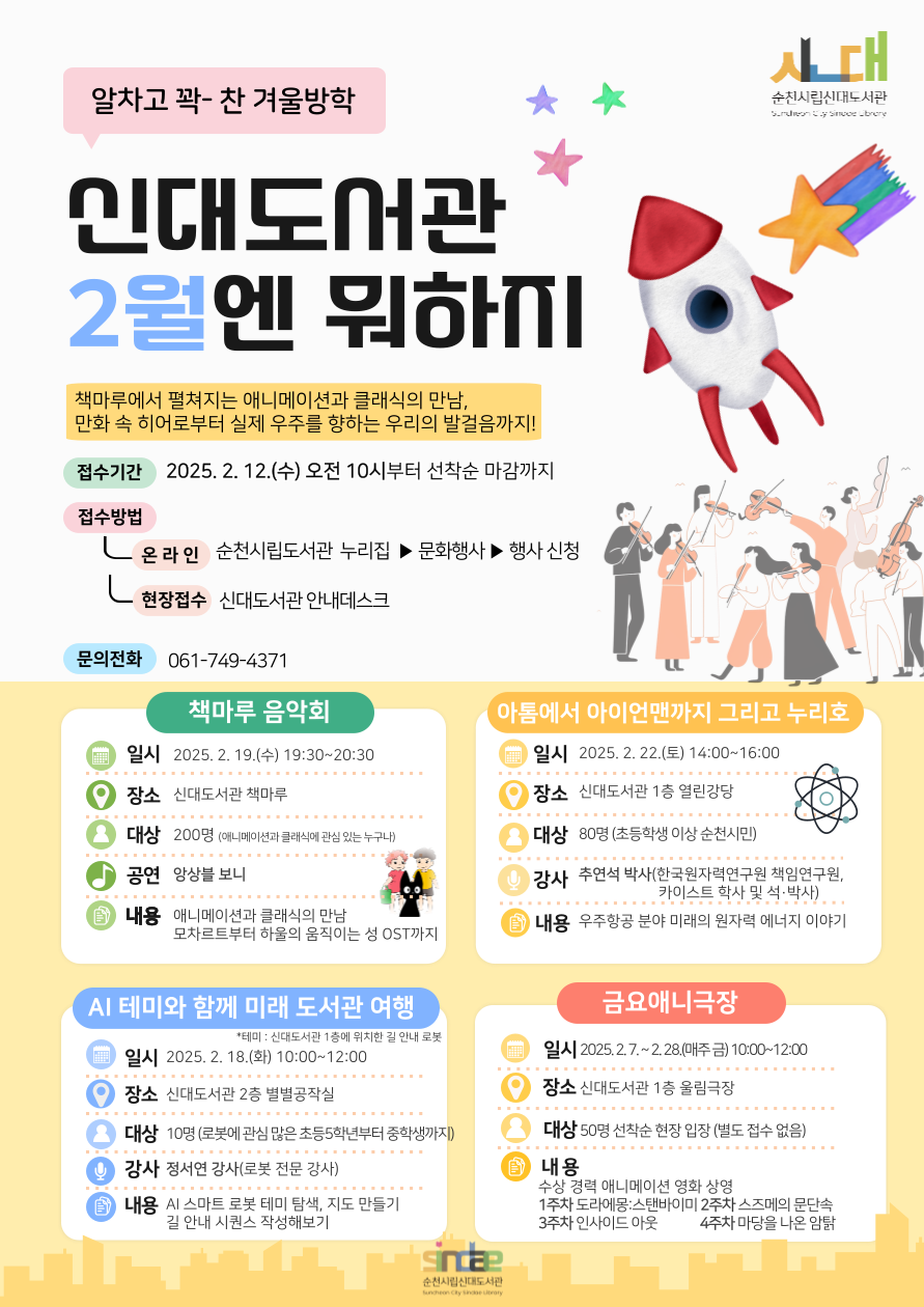 신대도서관-2월-홍보물_(최종).png 이미지입니다.