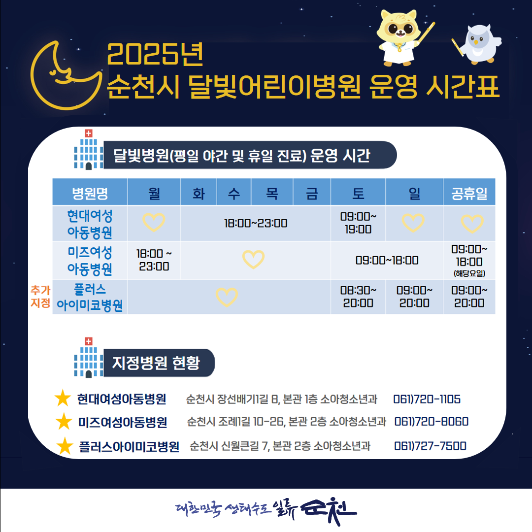 (20250205)달빛어린이병원_추가지정_카드뉴스2.png 이미지입니다.