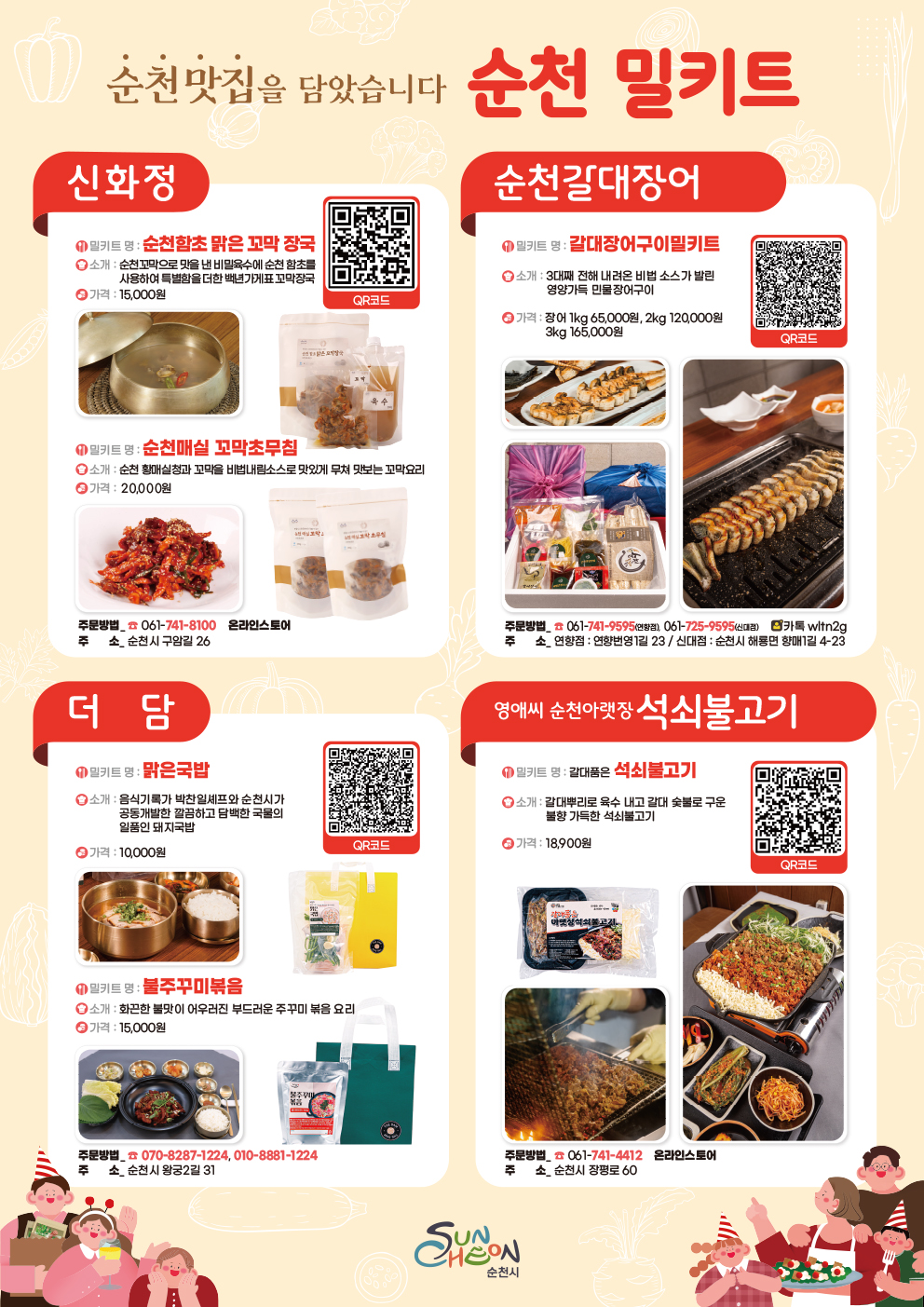 홍보 전단지(순천 밀키트).jpg 이미지입니다.