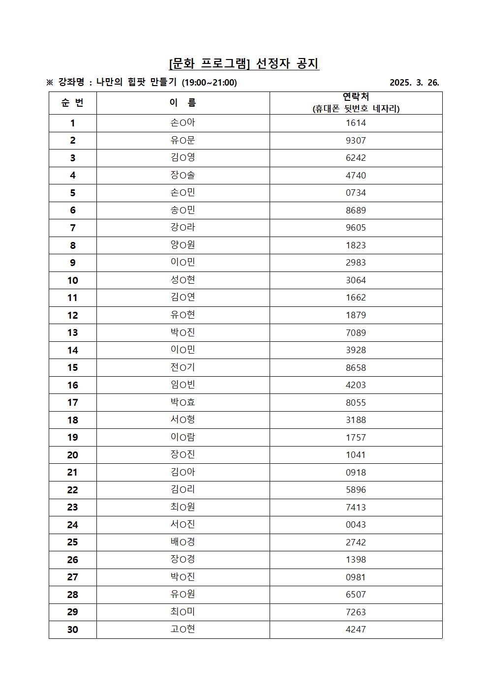 선정자 명단001.jpg 이미지입니다.