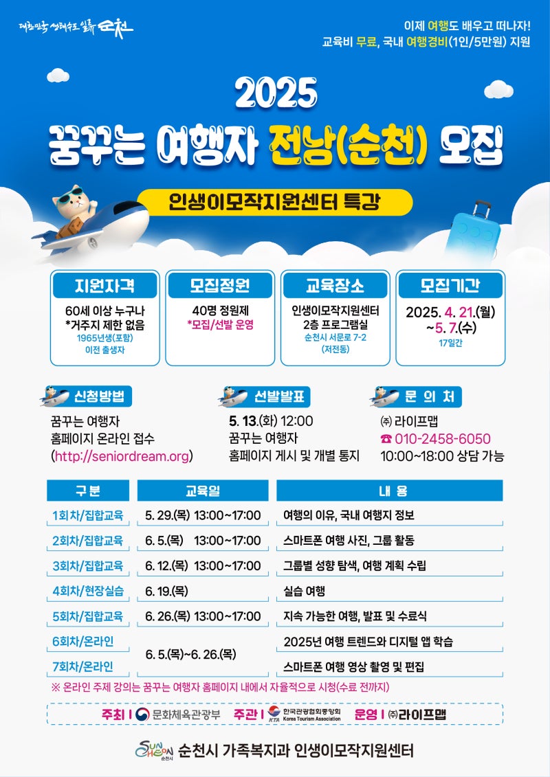 인생이모작지원센터_꿈꾸는_여행자_모집_웹포스터.jpg 이미지입니다.
