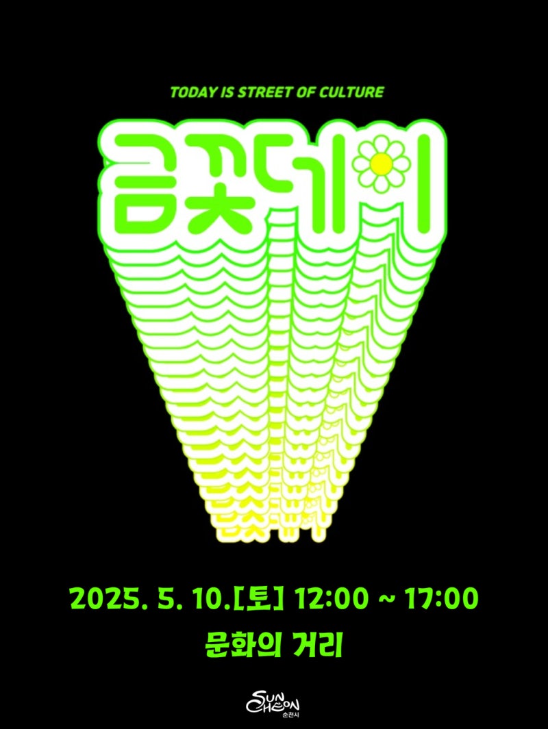 금꽃데이_(1).jpg 이미지입니다.