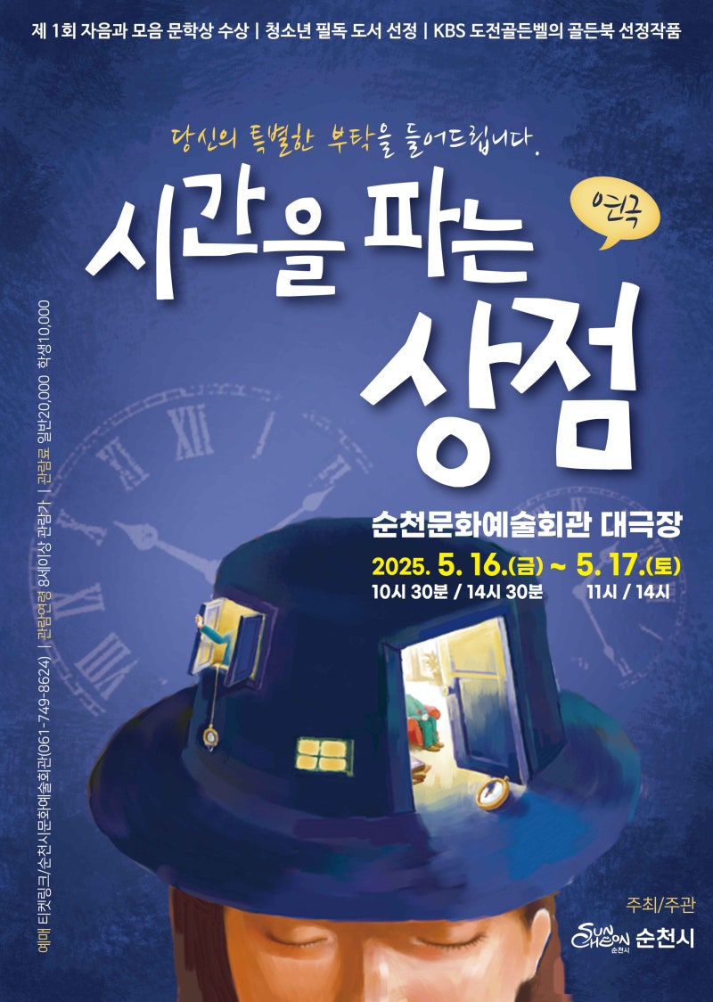 포스터(시간을파는상점).jpg 이미지입니다.