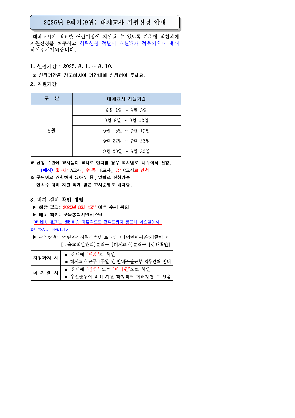 25년 9회기(9월) 대체교사 신청안내문1001.bmp 이미지입니다.