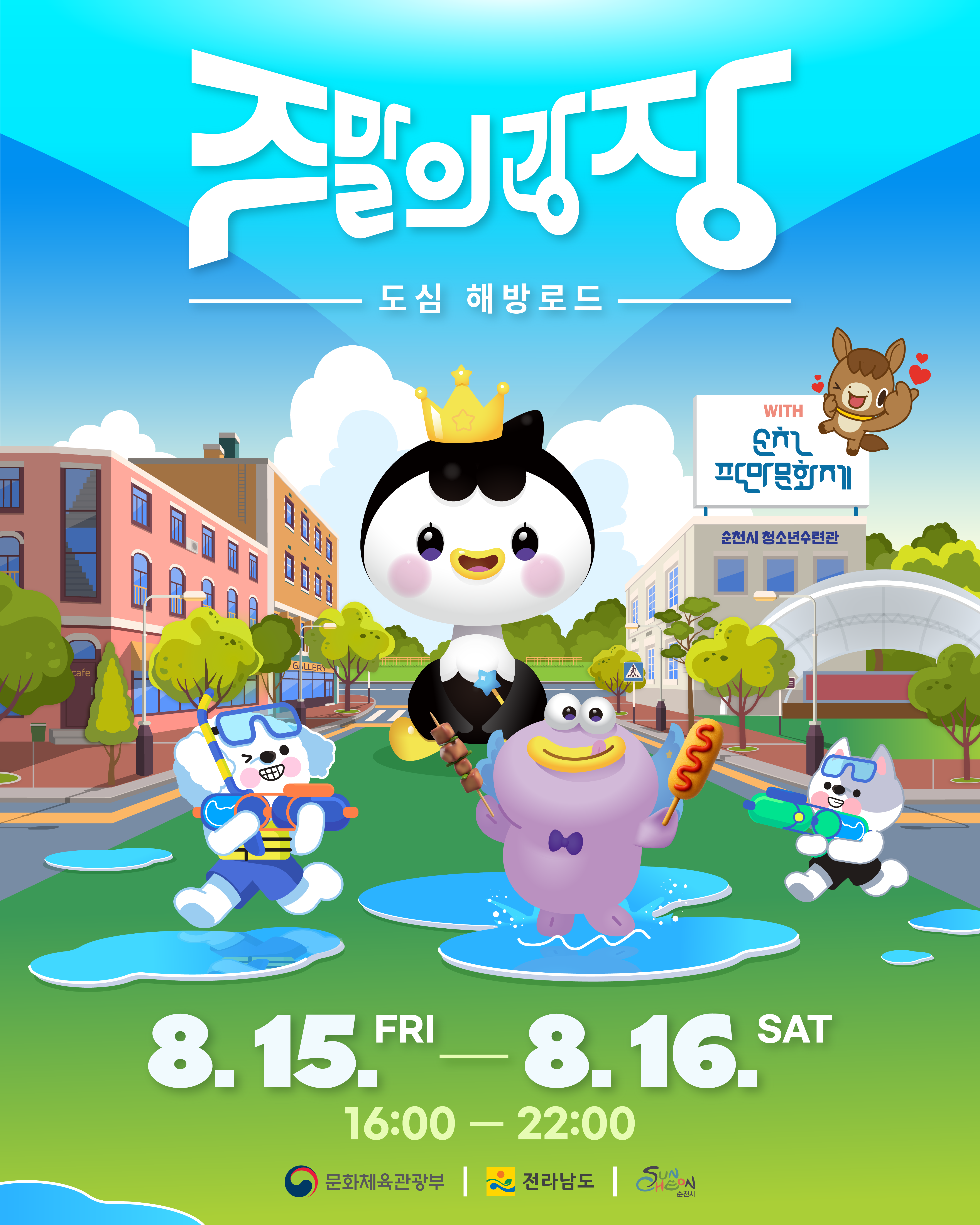 순천시