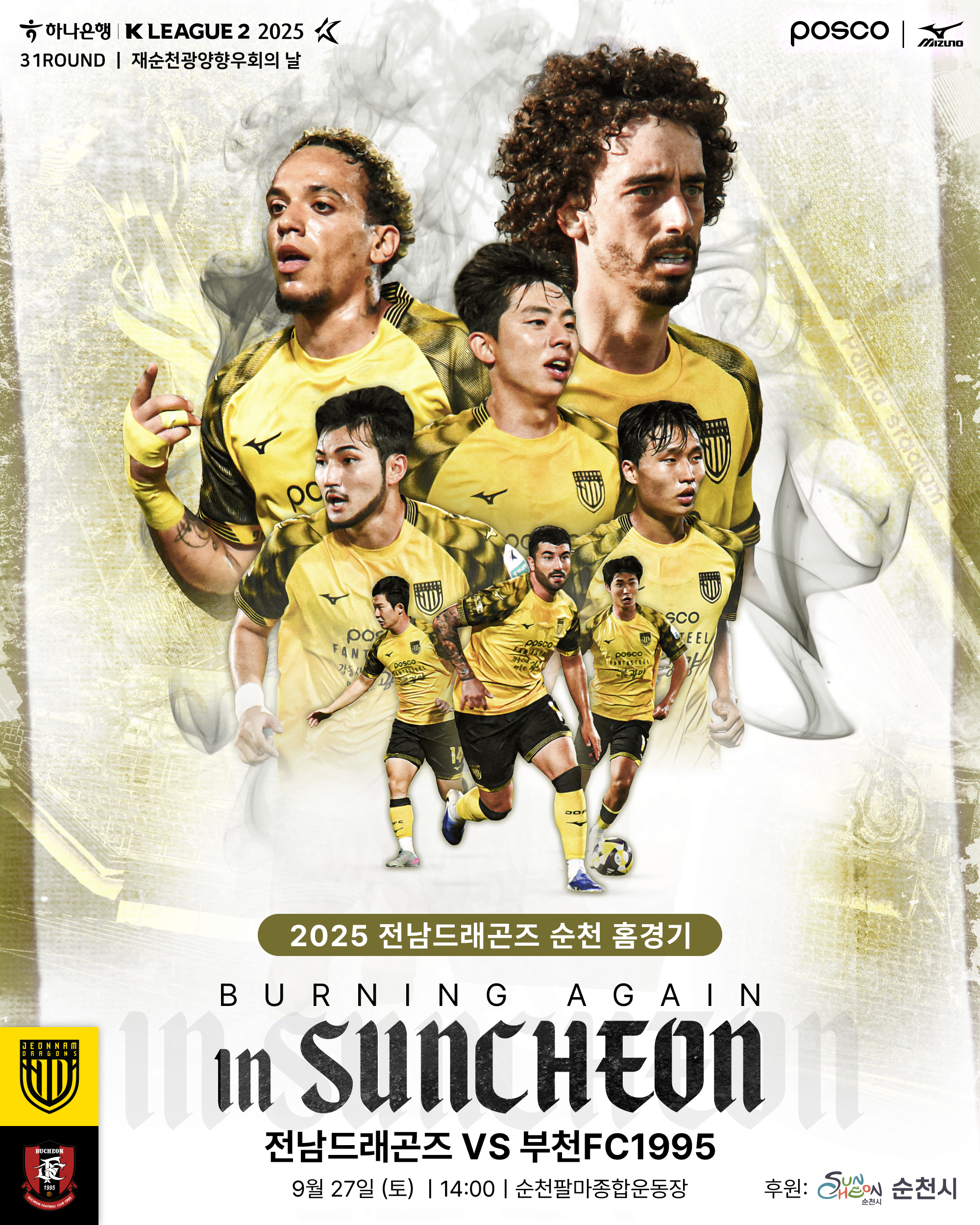 전남드래곤즈 축구 홈경기를 9월 27일 토요일 오후 2시에 팔마종합운동장에서 개최합니다전남드래곤즈와 부천FC1995의 경기이며 경기관람을 위한 티켓은 성인 10000원 청소년 5000원 어린이 3000원입니다초등학생 동반 가족 관람객에게는 50퍼센트 할인을 제공합니다오는 9월 22일 월요일 오후 2시부터 구단 홈페이지 및 NOL을 통해서 티켓 구매가 가능합니다