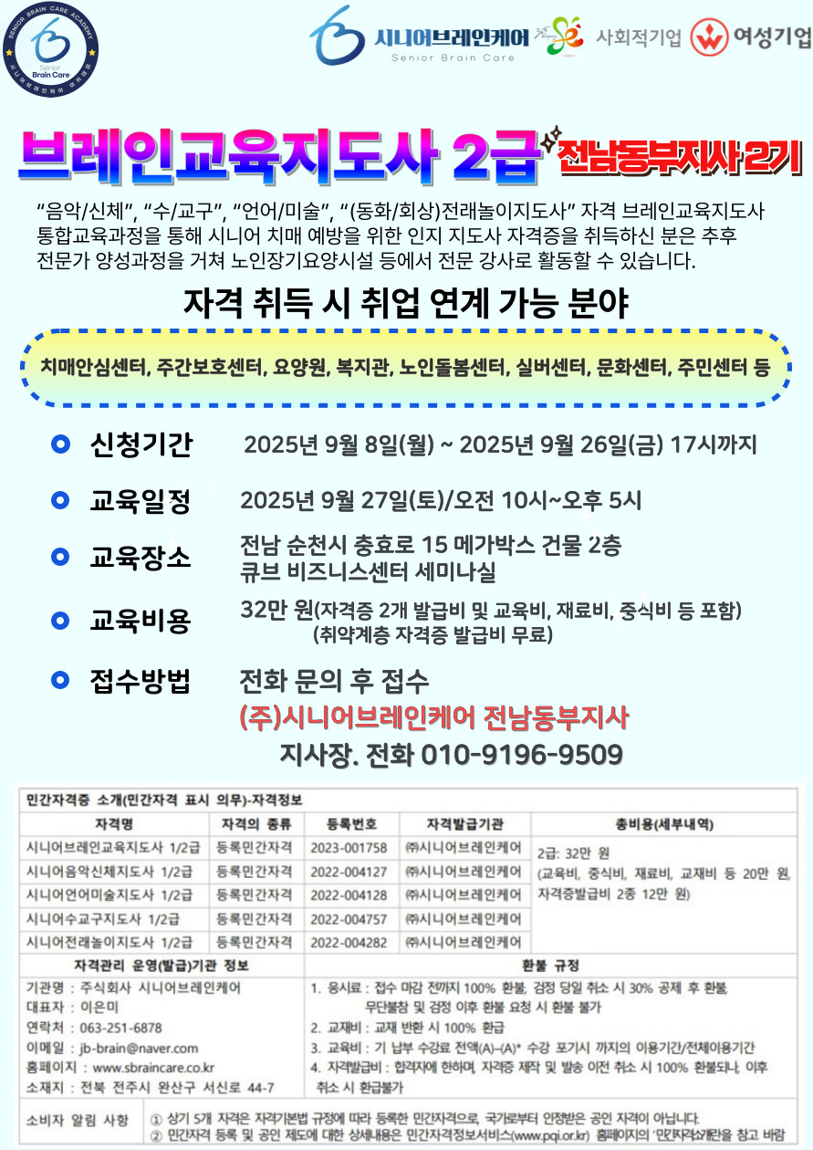 전남동부지사2기 (2).jpg 이미지입니다.