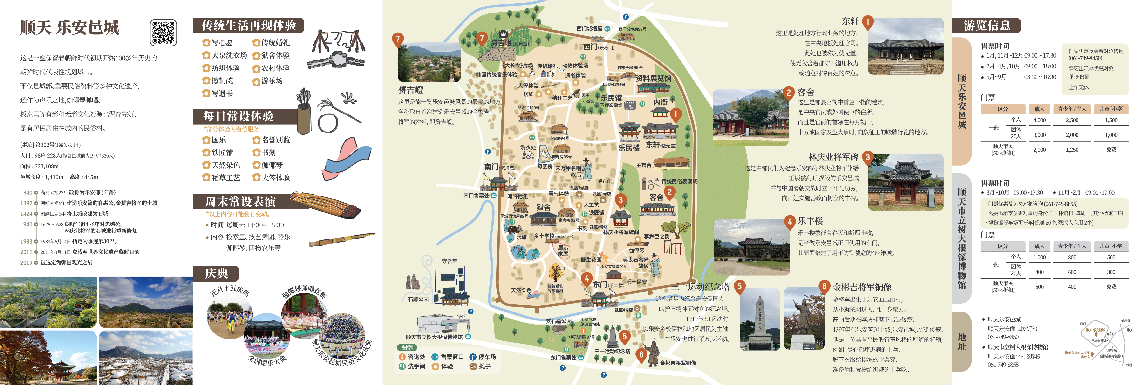 낙안읍성 리플렛(중문)_2.jpg 이미지입니다.