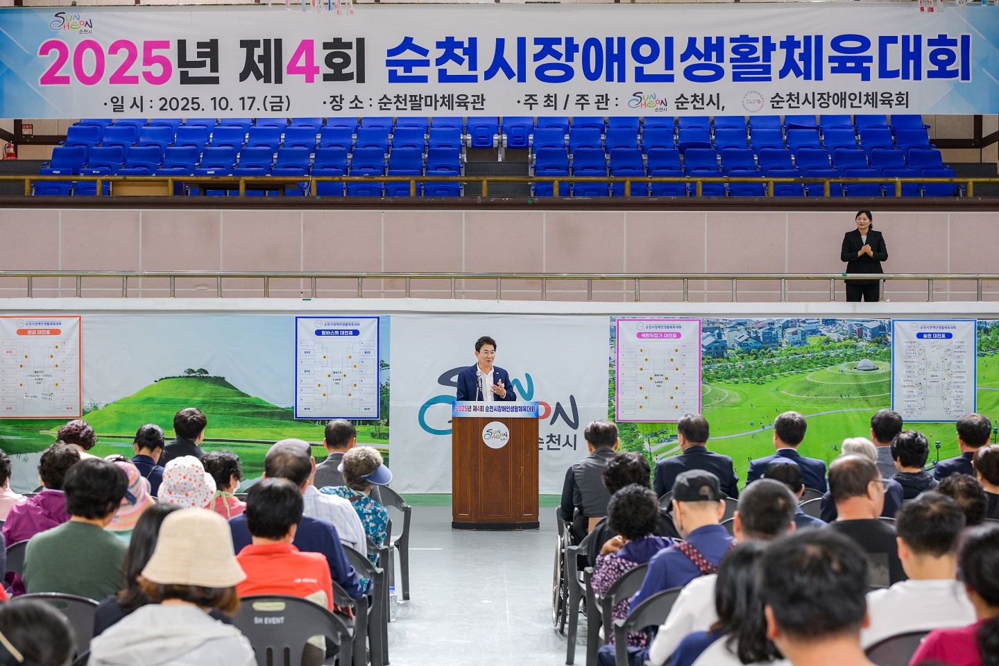 17일 노관규 순천시장이 팔마실내체육관에서 열린 순천시장애인생활체육대회에 참석해 대회사를 하고 있다 (1).jpg 이미지입니다.