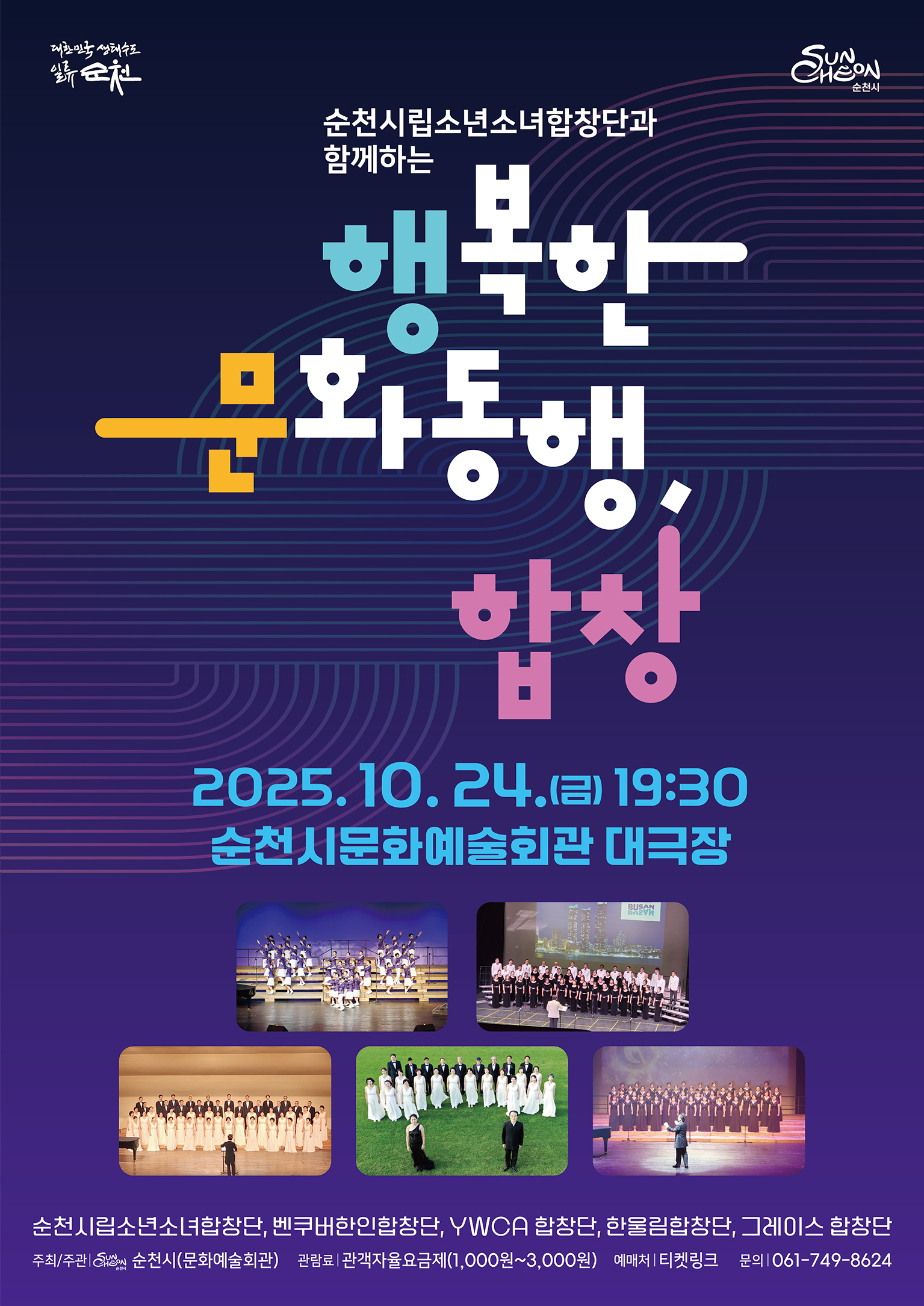 행복한 문화동행 합창.jpg 이미지입니다.