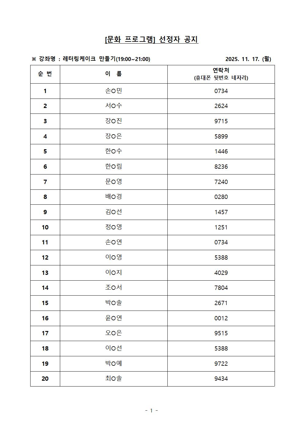 레터링케이크 만들기 선정자 공지001.jpg 이미지입니다.