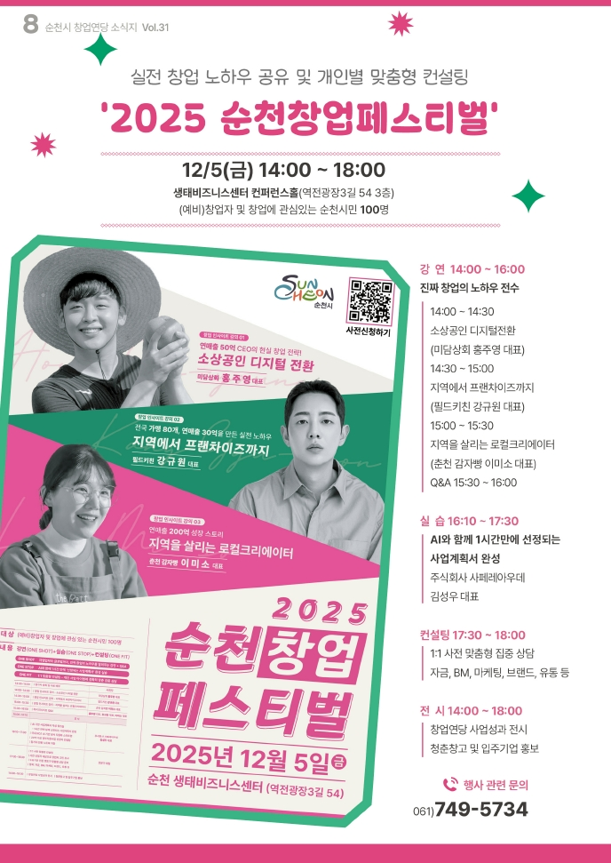 창업묻당 31_최종_웹용게시가능_01.pdf_page_8.png 이미지입니다.