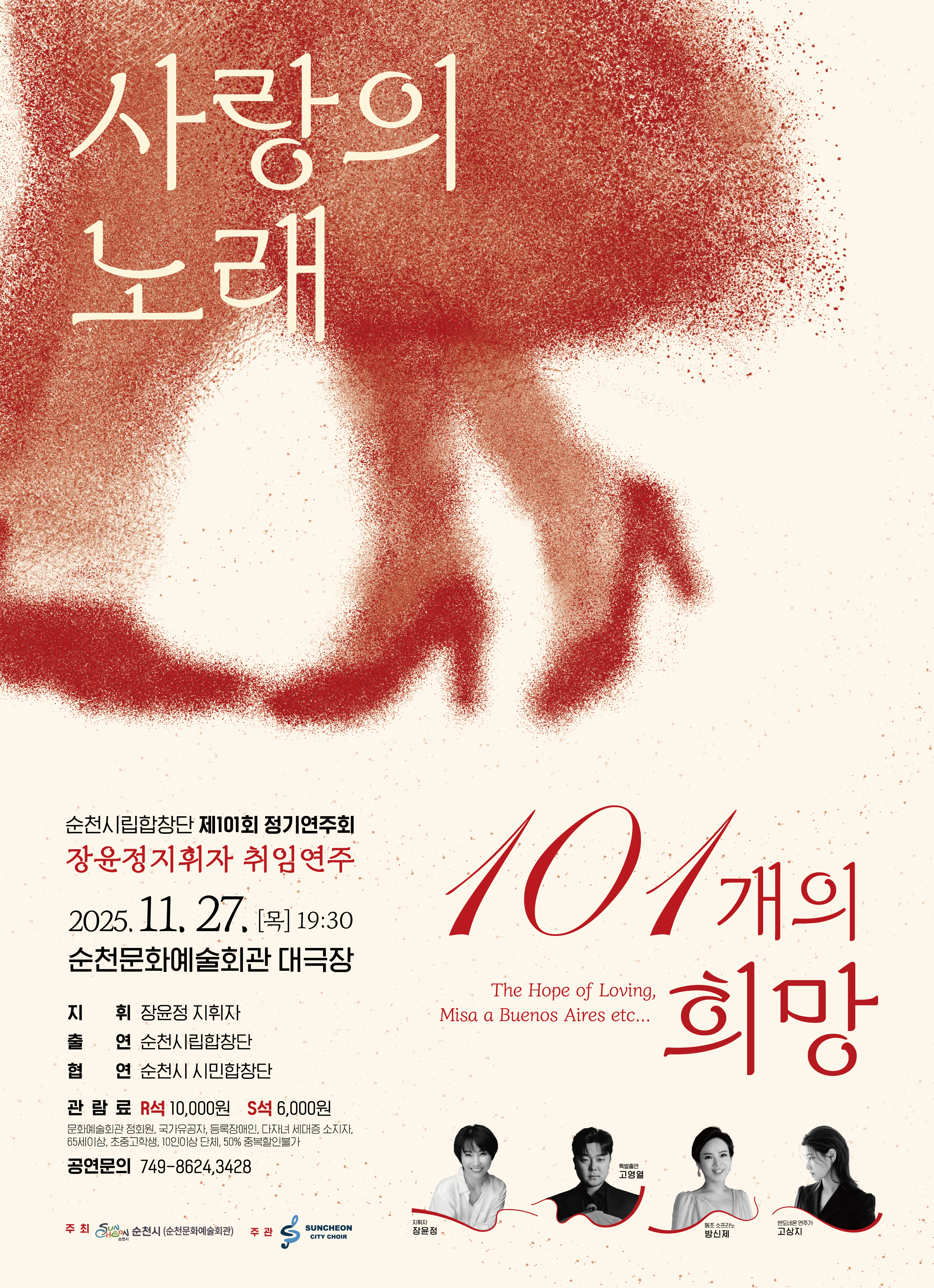 순천시립합창단 포스터.png 이미지입니다.