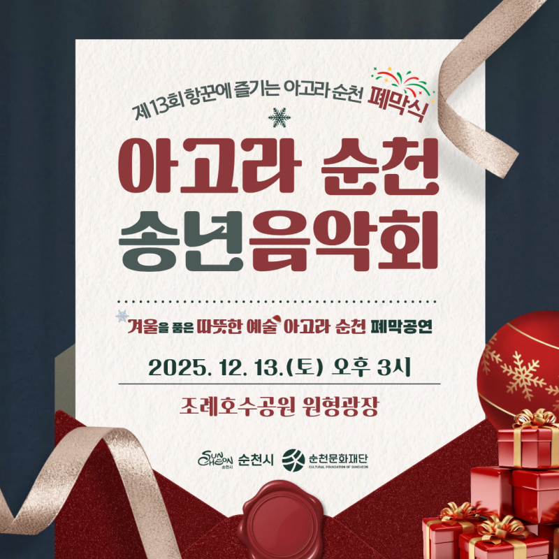 카드뉴스_1(아고라_폐막식).png 이미지입니다.