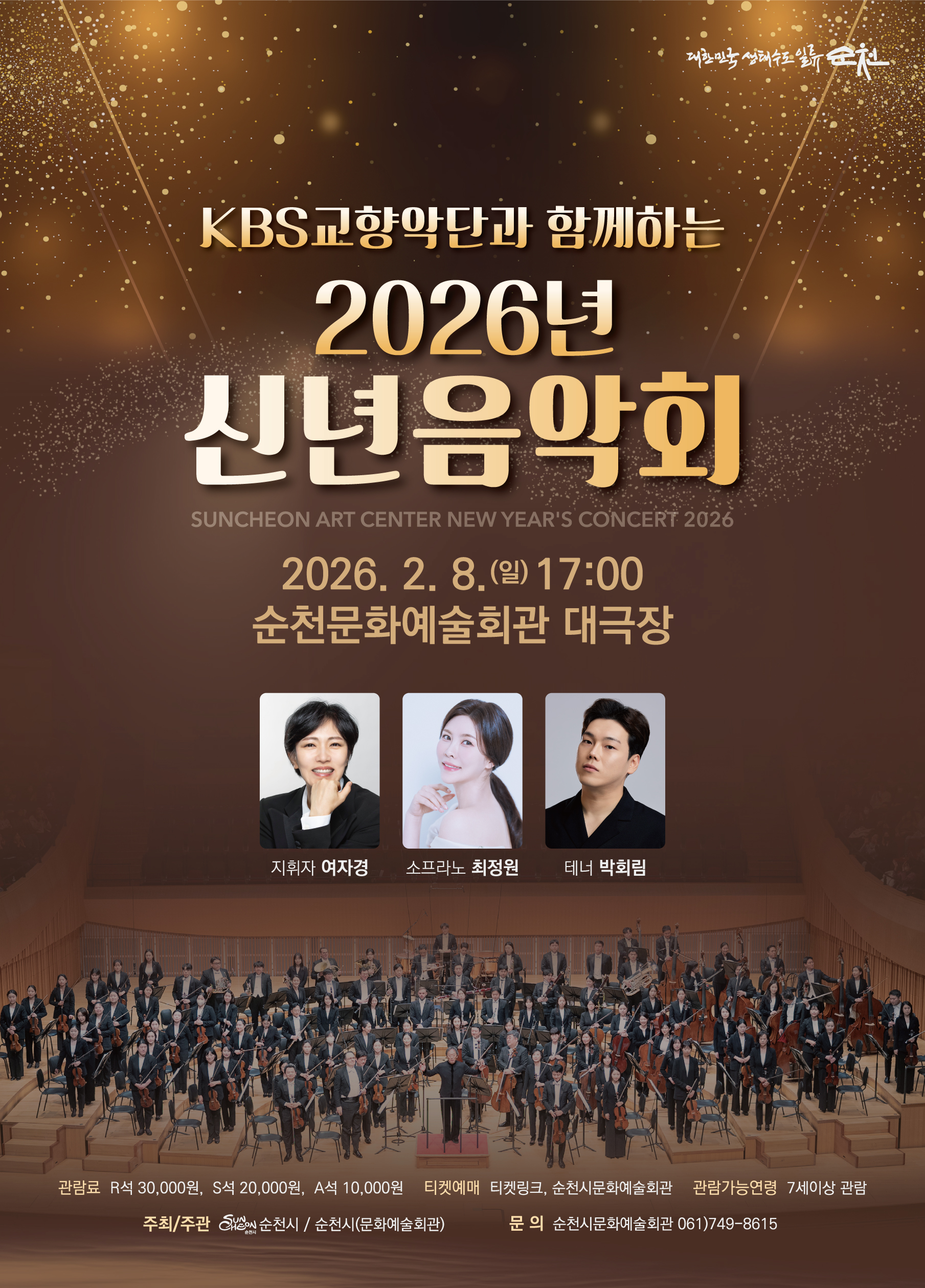 KBS교향악단 신년음악회_포스터.jpg 이미지입니다.