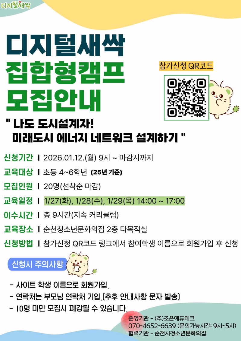 홍보물(겨울방학-디지털새싹).jpg 이미지입니다.