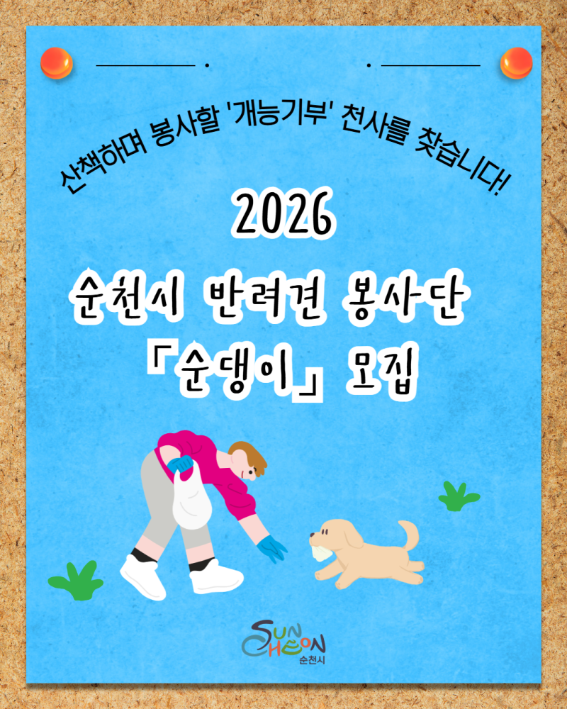 2026_순댕이_카드뉴스_1.png 이미지입니다.
