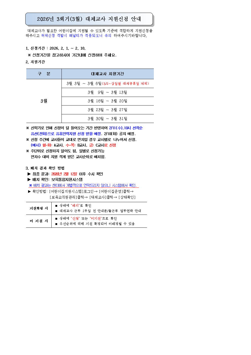 26년3회기(3월) 대체교사 신청안내문1001.bmp 이미지입니다.