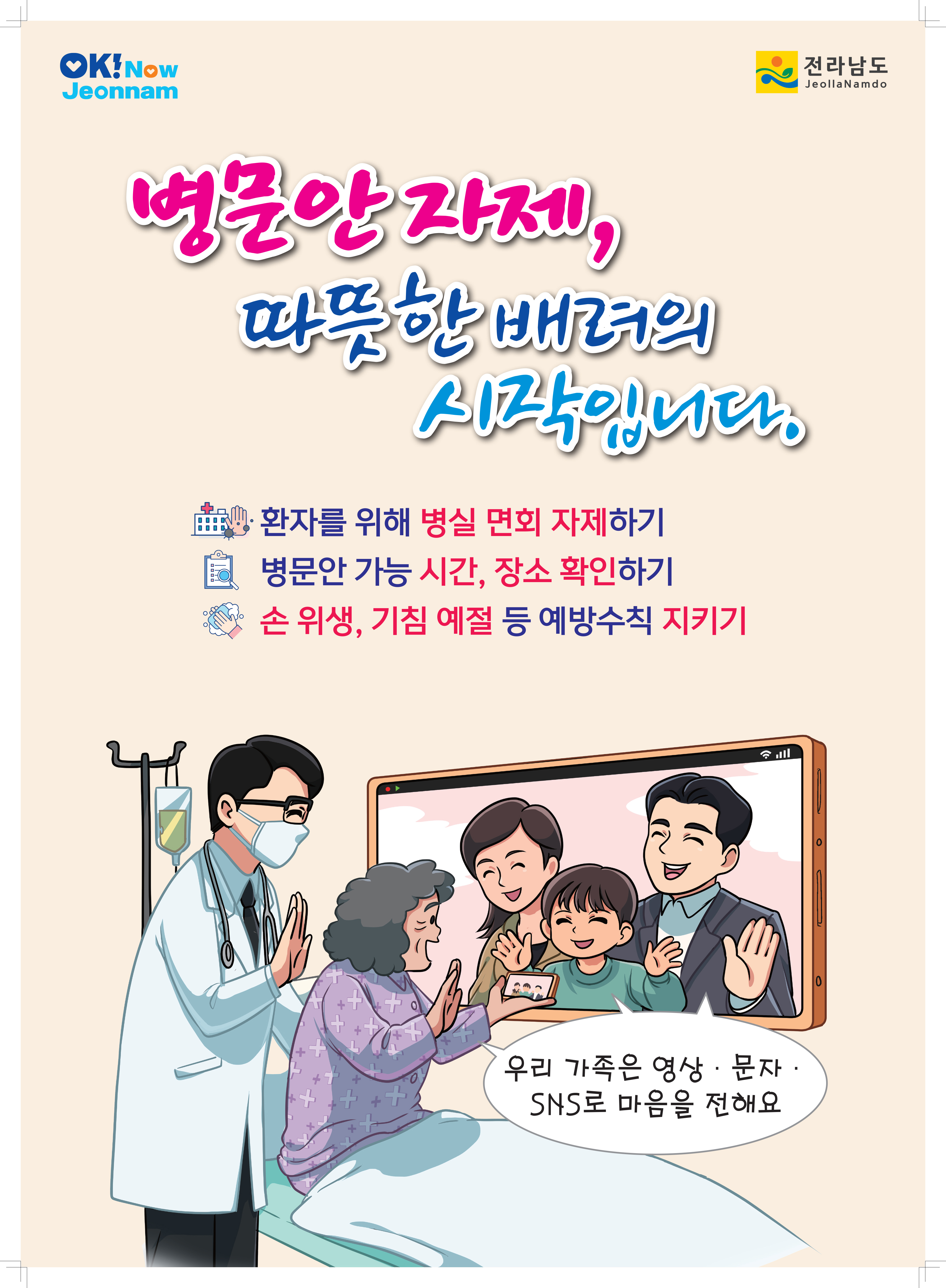 병문안 문화 개선 포스터.jpg 이미지입니다.
